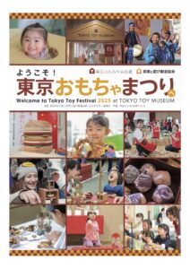 子どもも大人も、五感で遊べる木育の祭典 /「東京おもちゃまつり2025」